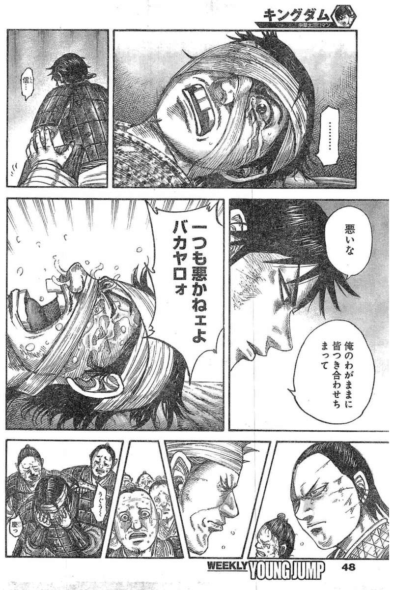 Kingdom - Chapter 480 - Page 16